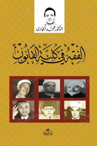 el-Fıkhu fi Külliyeti'l Kanun kapağı
