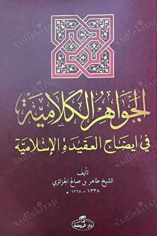 El Cevahirul Kelamiyye (Arapça) kapağı