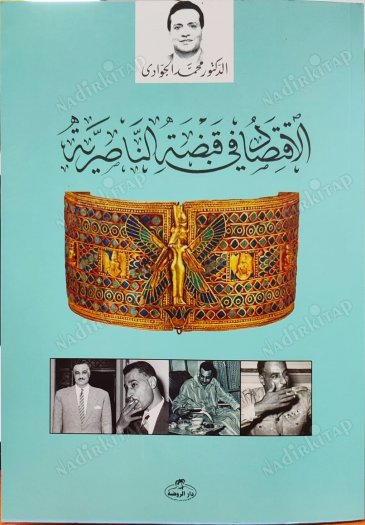 الاقصا في قبضة الناصرية aksa kapağı