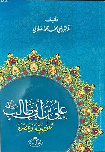 Hz. Ali Hayatı ve Şahsiyeti (Arapça) kapağı
