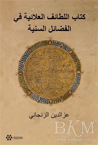 Kitabu'l Letaifi'l Alaiyye Fi'l-Fedaili's-Seniyye kapağı