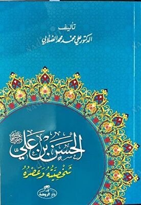Hz. Hasan Bin Ali Hayatı ve Şahsiyeti (Arapça) kapağı