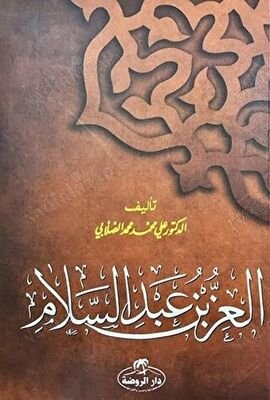 İz Bin Abdüsselam Arapça kapağı