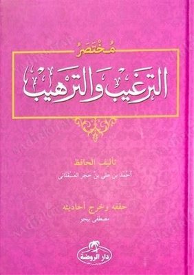 Muhtasar Et Tergib vet Terhib ( Arapça ) kapağı