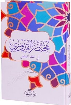 Muhtasarul Kuduri ( Arapça ) kapağı