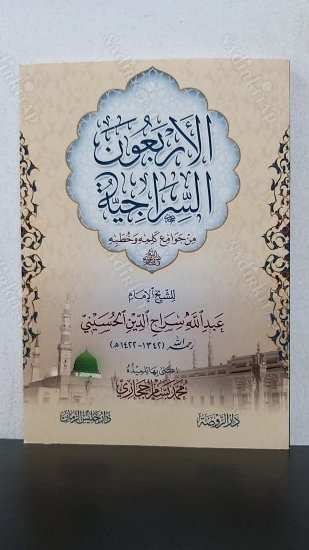 Erbaune's Siraciyye kapağı