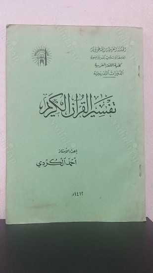 Tefsir'ul Kur'an kapağı