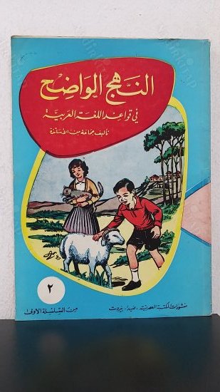 En-nech'ul Vadih 2 kapağı