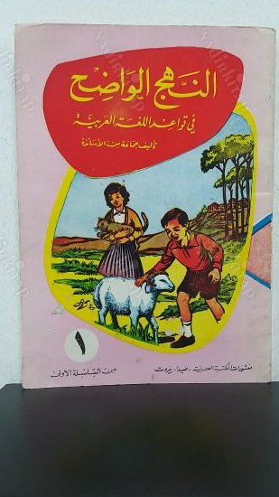 En-nech'ul Vadih 1 kapağı