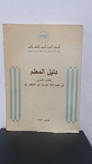 Delil El Muallim kapağı