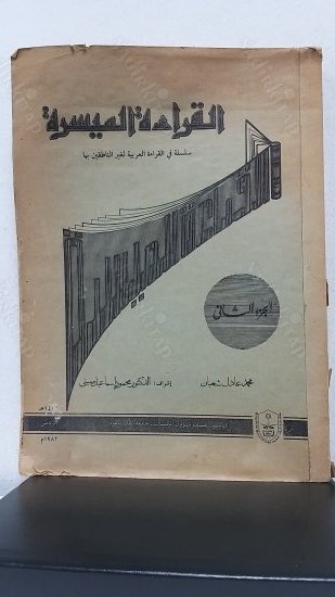 El Kırae El Muyessera 3.Bölüm kapağı