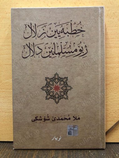 Xutbeyen Zelal Ji Bo Mislimanen Delal kapağı