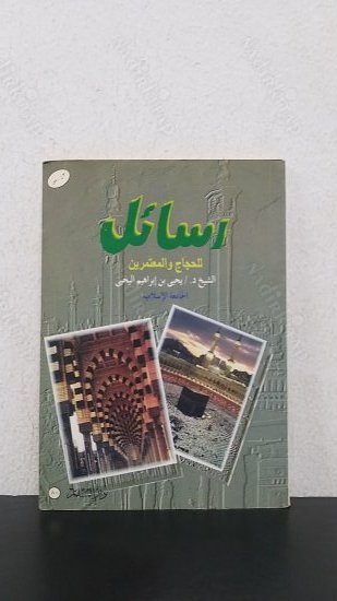 Hacı ve Umreciler için Sorular (Arapça) kapağı