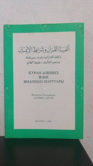 Kuran Elifba'sı ve İmanın Şartları (Kazakça) kapağı