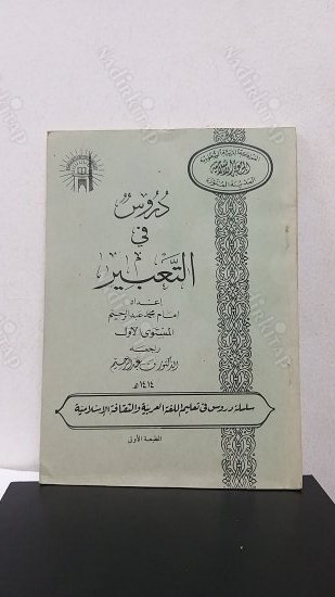 Durûsun Fi't Taebîr kapağı