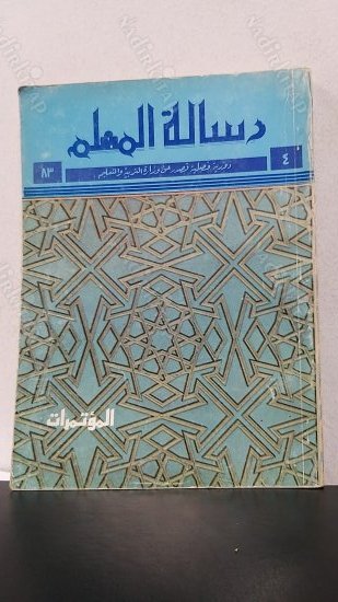 Risalet El-Muallim kapağı