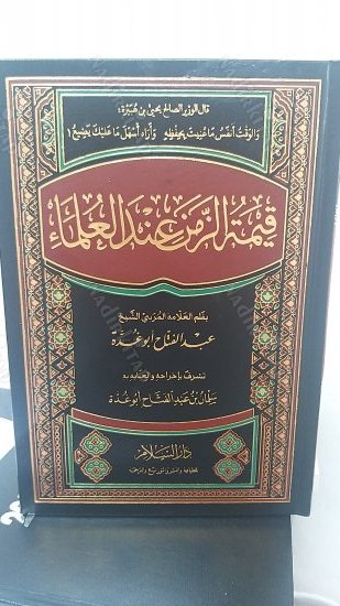 Kıymet-üz Zaman İnde-l Ulema kapağı