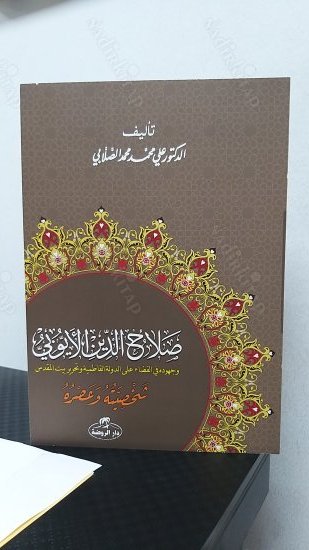 Selahaddin Eyyubi Arapça kapağı