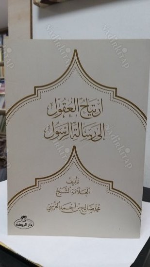 İrtiyahu`l Ukul ila Risaleti`r Resul kapağı
