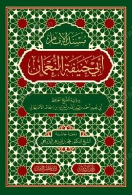 Müsnedü'l-İmam Ebi Hanife en-Numan kapağı