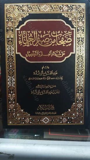 Safahat min Sabril-Ulema ala Şedaidil-İlm vet-Tahsil kapağı
